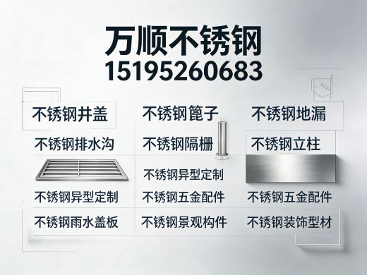 万顺不锈钢淮安线上分站